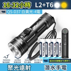 聚光遠射 專業潛水手電筒 可充電夜潛燈 磁控開關, 4電 白黃雙光 微笑鯊 QS-D37, 全黑外觀