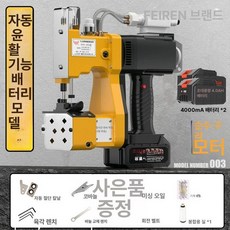 포대 미싱기 충전용 핸드 무선 포장 미싱 쌀 재봉기 충전 실링기 봉합기 가벼운, 기본 색상, 주유형-대용량 이중 배터리