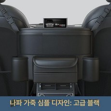 콘솔 수납함 다기능 수납백 물건 정리 포켓 팔걸이 틈새, 기본 차종, 블랙 심플 스타일