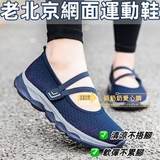 中老年健步鞋 秋季新款 老北京網面運動鞋 魔術貼 媽媽旅游鞋