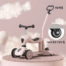 스타일닥터 2in1 킥보드 클래식 유아킥보드 접이식킥보드 수동 두발킥보드, 분홍색, 1개