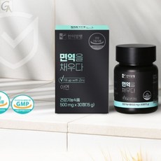 하루한알 지치거나할 기운떨어질때 영양제 환절기 고함량 클루콘산 아연 간편하게 한알