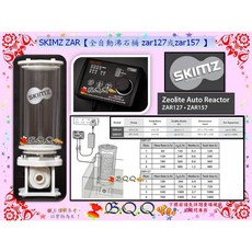 SKIMZ ZAR 全自動沸石桶 zar157, 1個, zar127-售完