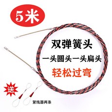 【開發票/統編】拉線器 引線器 拽線器 穿線器 導線器 穿線神器 拉線引線 雙色穿管器 電工穿管器 水電穿線器 電工穿線器teddy6, 1個, 兩頭彈簧（扁+圓）5米