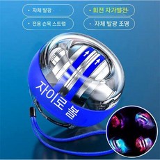 다채로운 LED조명 금속 무소음 스트레스 해소 손목 근력 훈련 볼 운동 장비 이완