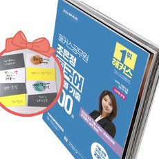 해커스공무원 조은정 암기없는 국어 유형별 기출 200제, 책＋사은품(용돈봉투3장)
