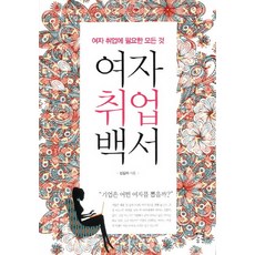 Jsgg 女性就業白皮書：女性就業所需的一切