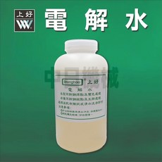 上好牌 電解液 鏡面 霧面, 1個, 霧面一公升