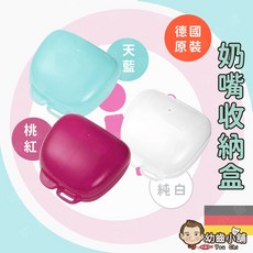 幼齒小舖 德國nip奶嘴收納盒 - 桃/藍/白, 桃紅 (nip奶嘴盒), 1個