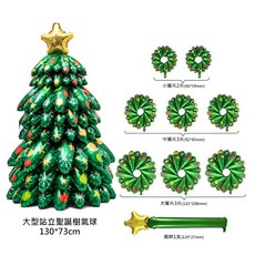 立體聖誕樹氣球 聖誕樹 交換禮物 鋁膜充氣球 DIY佈置裝飾 聖誕節氣球 裝飾燈 氣氛燈 燈串 聖誕禮物 聖誕燈, 1個, 大款耶誕樹130*73cm