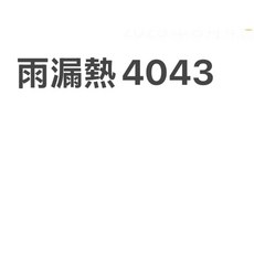 雨漏熱 防水隔熱塗料，輕鬆解決屋頂漏水問題，持久耐用, 1個, 五加侖