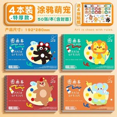 卡巴熊 兒童圖畫本 A4空白繪畫美術本, 1個, 塗鴉萌寵（50頁）4本價,A4