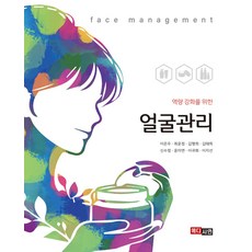 역량 강화를 위한얼굴관리, 메디시언