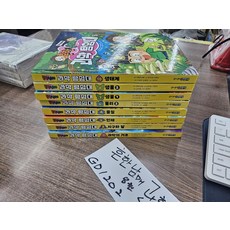 [개똥이네][중고]흔한남매 과학탐험대 8권세트