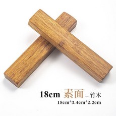 超值 黑梓木鎮尺壓宣紙毛邊紙書法實木鎮紙毛筆壓尺 副廠商品, 1個, 白竹鎮尺18cm一對-光板無