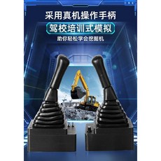 굴삭기 조이스틱 연습 레버 핸들 조종기 컨트롤러 훈련, 컨트롤러 소프트웨어 금속 스탠드, 1개