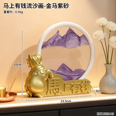 馬上有錢流沙畫擺件 居家客廳裝飾, 馬上有錢金馬流沙畫【紫氣東來】, 金馬, 紫氣東來