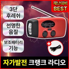 [로비든] 재난필수품 다기능 크랭크라디오 LED 자가발전 태양광 손전등 라디오, 초록