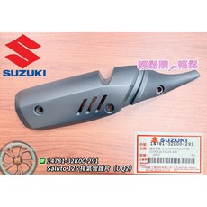 Saluto 排氣管護片 SUI 防燙蓋 隔熱板 排氣管後護蓋 排氣管後蓋 SUI 鴨子 水 SUZUKI 台鈴 原廠, 排氣管護蓋(側邊)14781-32K00