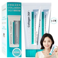 비비드에스텔 콜라겐 3GF 주름개선 크림 대용량 탄력 영양 동안 피부, 2개, 80ml