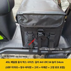 배달가방 스쿠터 칸막이 방수 고정 바닥판 버거가방 피자, 1개, 1L, 블랙 45l 박스+스트랩