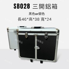 佩媞髮品精工 群麗 SB028 三開美髮工具箱 鋁箱, 1個, 黑色