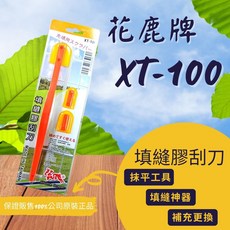 花鹿牌 XT-100 填縫膠刮刀, 1個