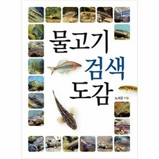 물고기 검색 도감, 진선북스, 노세윤
