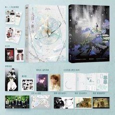 海棠閣 十九日極夜 全2冊 雙男主, 十九日極夜【全2冊】-隨書贈品版