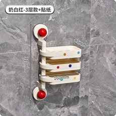旋轉肥皂盒壁掛式免打孔香皂盒置物架多層衛生間瀝水置物架子 副廠商品, 奶白紅 3層基礎款 贈貼紙, 1個