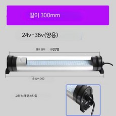 LED 작업등 방수 방폭 내유 CNC 선반용 에너지 절약형 24V 220V 공작기계용 조명, 1개, 고정 300mm 24V-36V