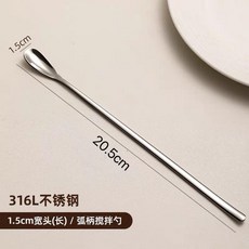 316L不銹鋼長柄攪拌勺, 1個, 實心：長柄316滴水勺1支