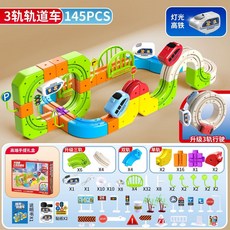 兒童百變拼裝3軌積木軌道高鐵玩具 3-6歲益智玩具, 1個, 高檔禮盒裝 百變拼搭3軌軌道 技術不脫軌 新升級軌道車145件套 懸浮倒立 1車款