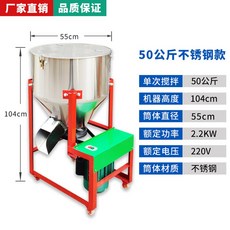 사료 믹서 혼합기 사육 스텐 스틸 220V 농장 배합기 종자 혼합 스테인리스 50kg, 50kg스텐 220V