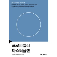 犯罪剖繪師總體計畫：犯罪剖繪 科學搜查 智慧型犯罪 重大犯罪 犯罪心理 準犯罪剖繪師, theD總體計畫研究所, 德迪弗倫斯