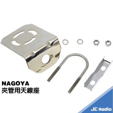 NAGOYA 無線電天線固定座 適用直徑37mm內管狀物, 1個