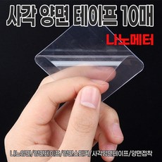 사각 양면테이프 10매, 본품, 10개