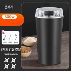 스테인리스 전기 건식 분쇄기 소형 가루 전동 곡물 잡곡 한약 미세분쇄 분쇄기 초미세 스테인리스 가정용 원룸가전 주방가전 분쇄기 분말제조 분쇄통 분리세척 저소음 고속모터 파우더제조, 블랙 분쇄기 - 8개 칼날+교체 4개