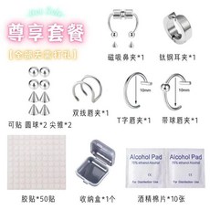 【今天買 明天到】免打孔無洞假唇釘歐美個性眉釘鼻釘貼酒窩釘任意貼鈦鋼防過敏, 1個, 【全部無需打孔】推薦尊享齊全套餐