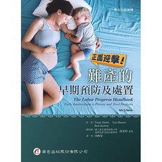 華杏 正面迎擊!難產的早期預防及處置 / Penny Simkin 9789861945101 書本熊書屋