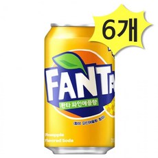 환타 파인애플 355ml x 6개 탄산음료 캔음료