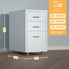 多層抽屜櫃 分類夾縫儲物櫃 桌下收納鐵皮櫃 30cm, 1個, 【加厚】白色三抽