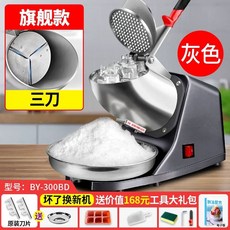 칵 아이스 크러셔 커피 빙삭기 가는 2날 쇄빙기 얼음, E. 실버그레이 3칼 얼음 선물 포장 증정 플래그십 모