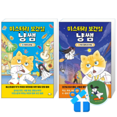 미스터리 보건실 냥쌤 3 + 2 (메모수첩증정)