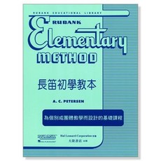 老羊樂器店 全音 F2 長笛初學教本, 1個