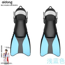 Aidong 腳蹼Q4 潛水蛙鞋, 淺藍色