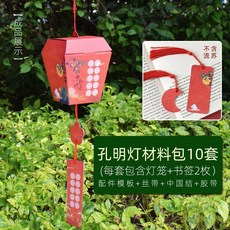 中秋節燈籠 DIY手工材料包 10套裝, 1個, 花晨月夕書法紙孔明燈（材料包）,10套