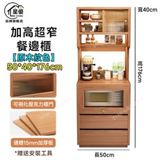 星優 餐邊櫃 原木紋色 50*40*176cm 可視化克力推門 15mm加厚板