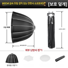 QR-P90T 퀵릴리즈 파라볼릭, 90cm, 1개