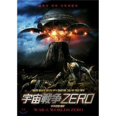 [DVD] 우주전쟁 제로